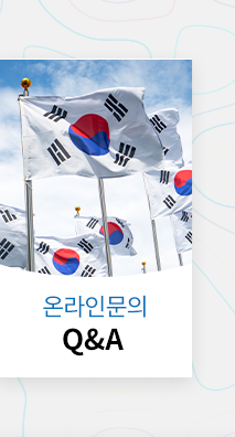 사단법인 대한민국 독도사랑 세계연대,세계문화올림픽재단,세계평화문화재단 온라인문의